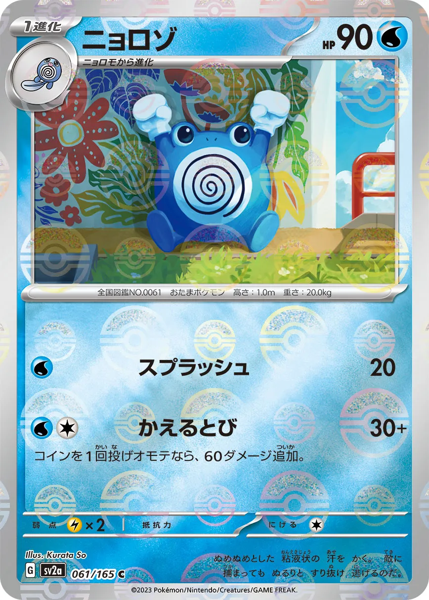 ニョロゾ AR PSA10 連番 PSA10鑑定済〕ニョロゾ【AR】{176/165}