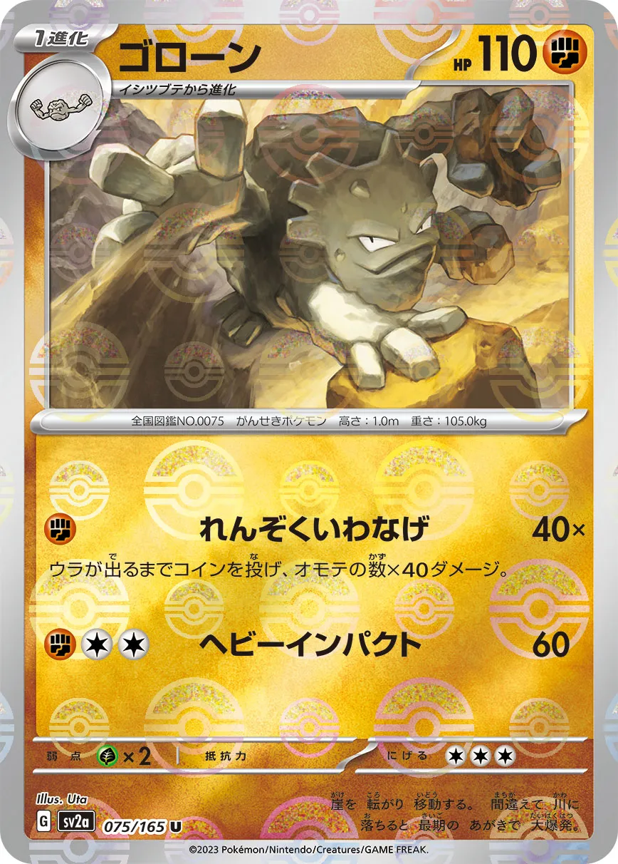 ポケカ】ゴローン(全2種)の買取価格相場一覧【ポケモンカード】 – 攻略