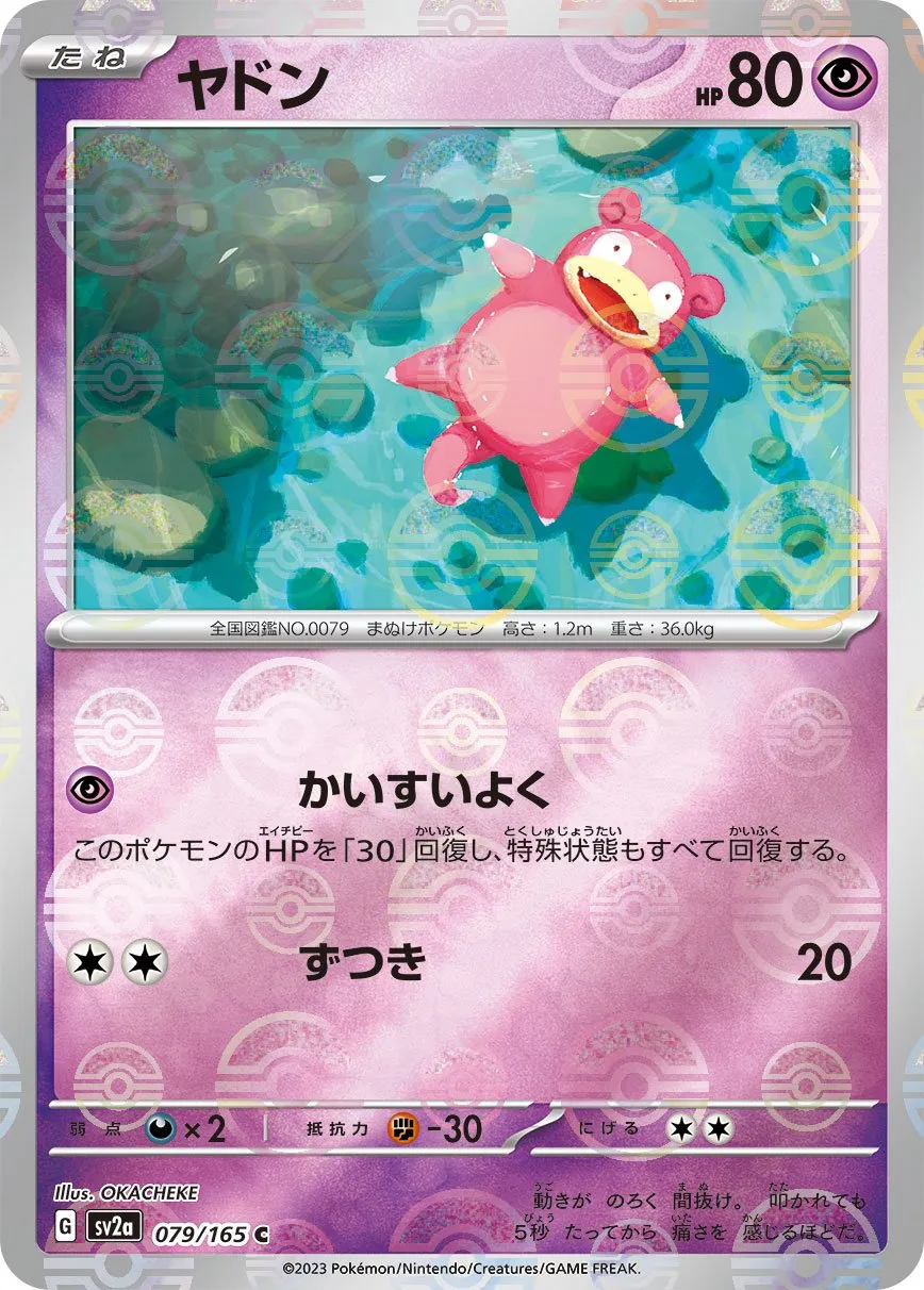 ポケモン - 未使用 ポケモンカード 旧裏 ヤドン No.079 LV.20