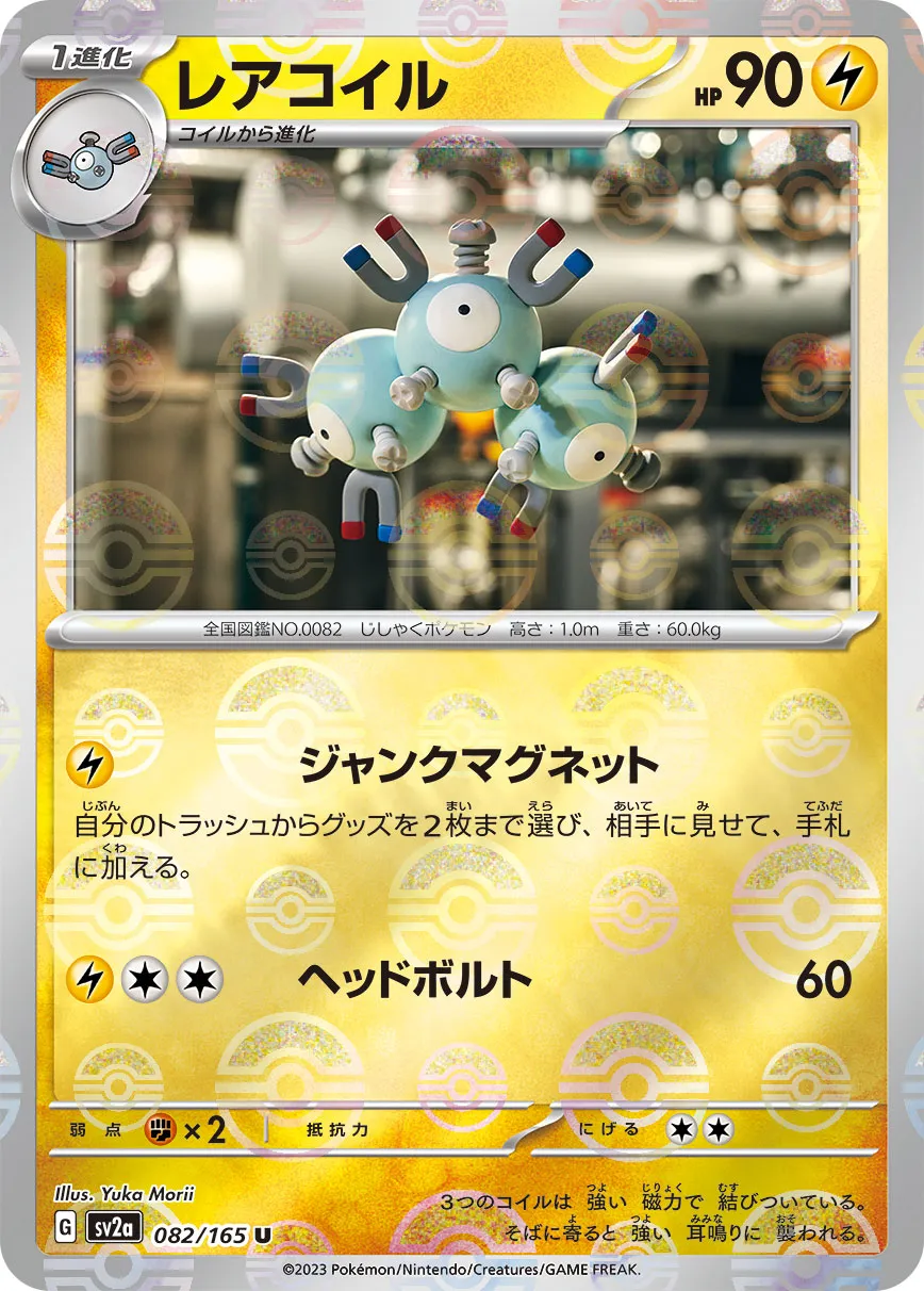 ポケカ】レアコイル(全5種)の買取価格相場一覧【ポケモンカード