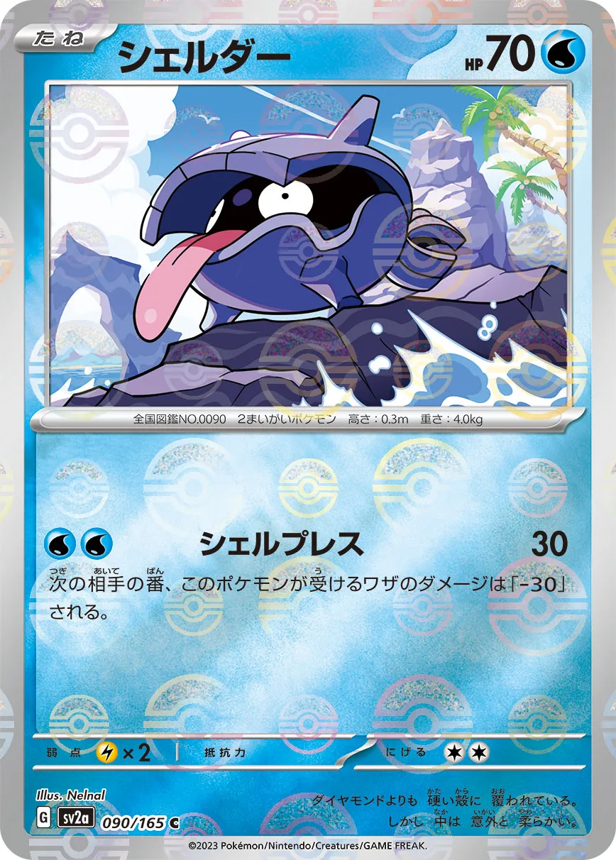 【値下げしてます！！】ポケモンカード　シェルダー　マスターボールセット 2025年最新】シェルダーマスターボールの人気アイテム - メルカリ