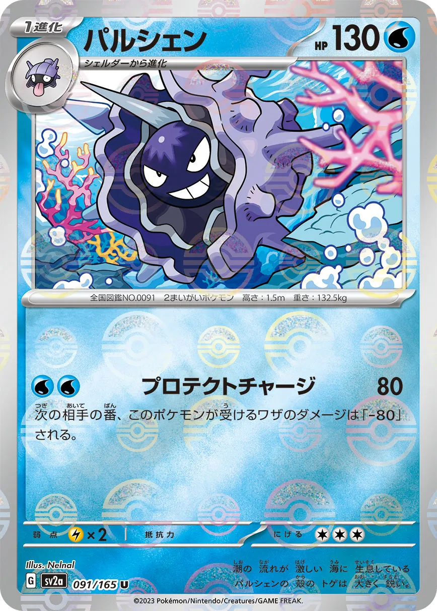 PSA10】 ポケモンカード パルシェン 031 伝説の飛翔【アンリミ