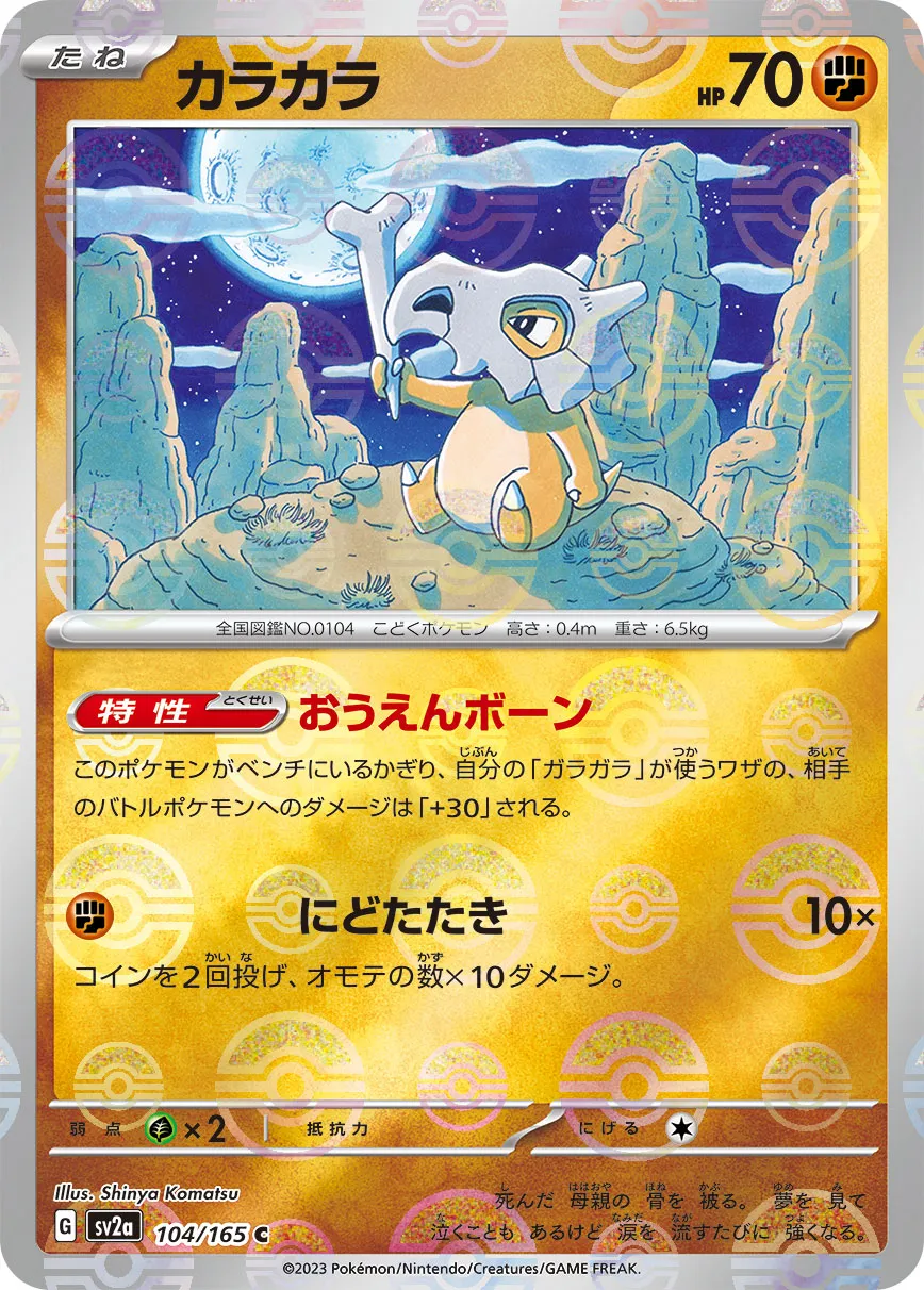 ポケモンカード カラカラ 海外版 m60542406390_1.jpg?1733468627
