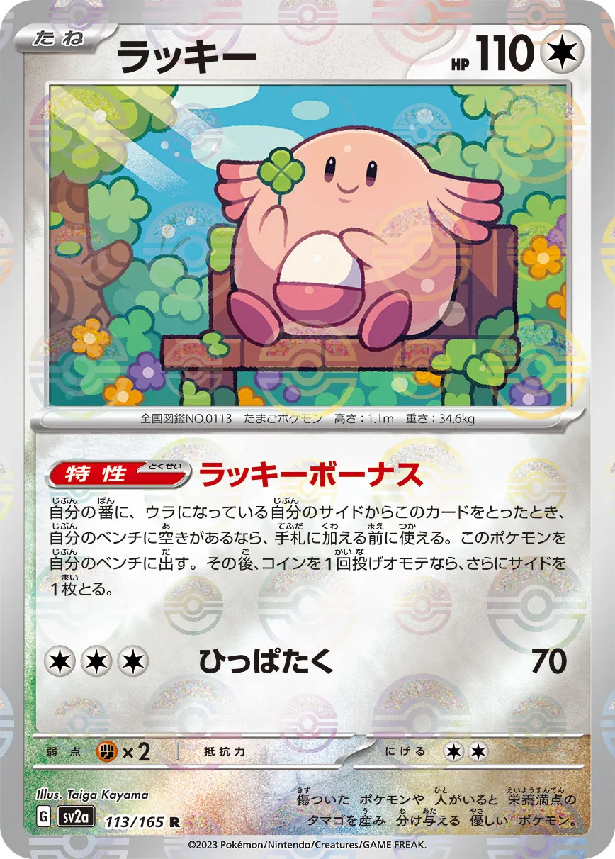 ポケモンカード　ラッキー　AR 20枚 Amazon.co.jp: ポケモンカードゲーム ラッキー（R