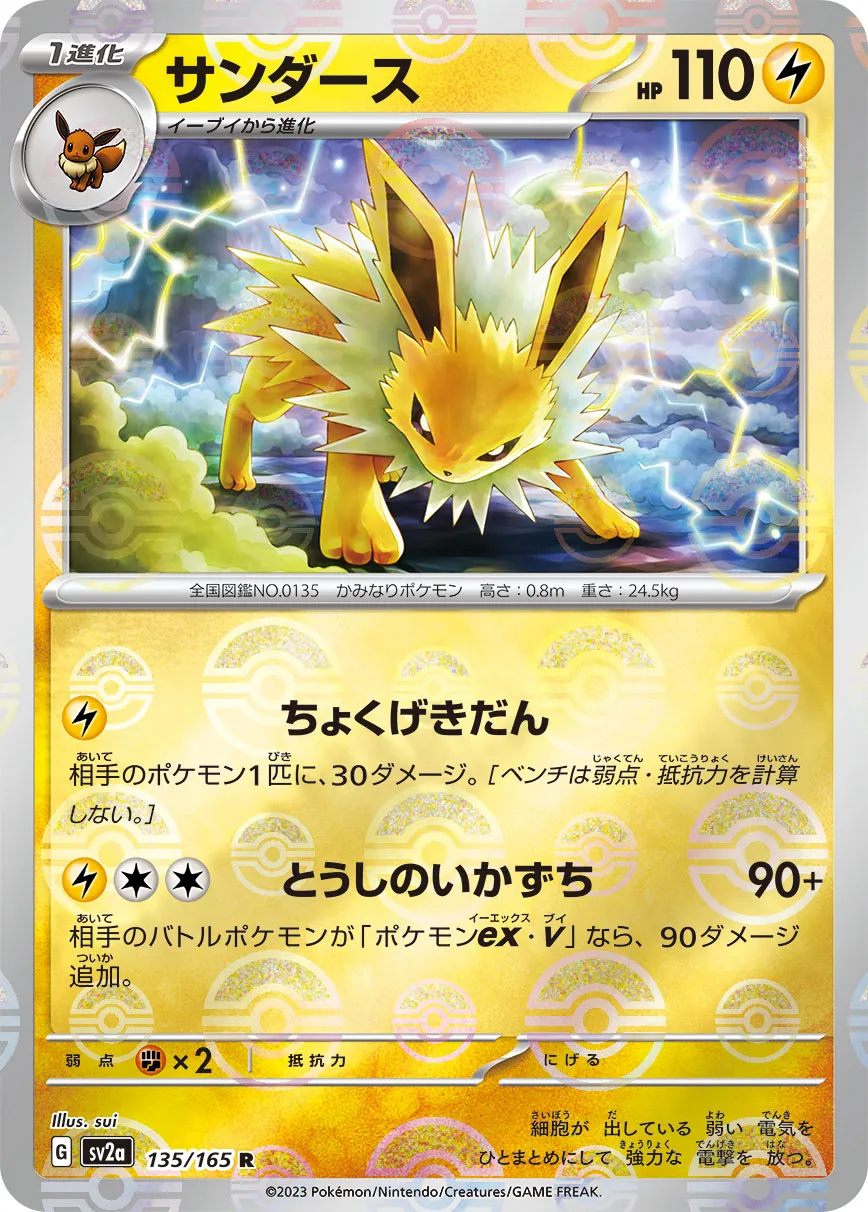 ポケカ】マスターボールミラーの見分け方や封入率と買取相場