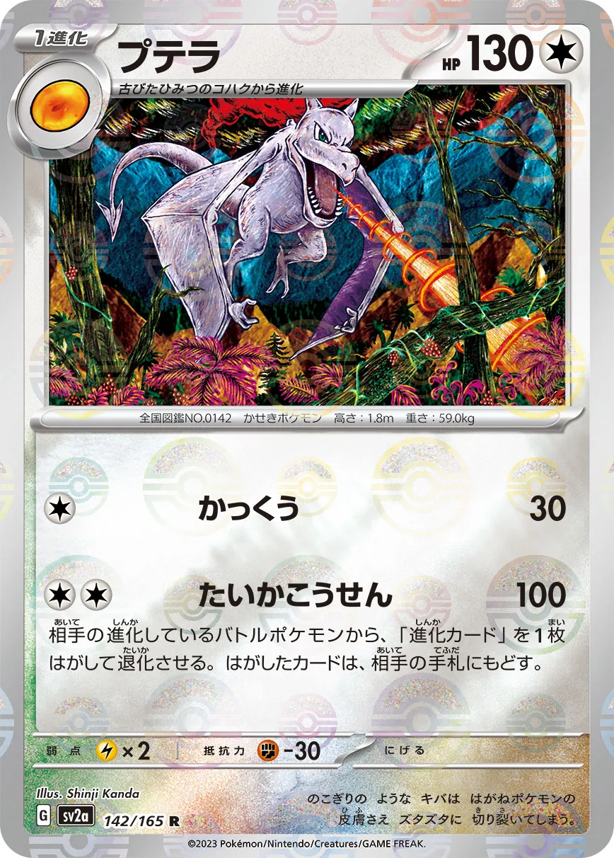 ポケモンカード海外版　プテラ　PRERELEASE Amazon.co.jp | ポケモンカードXY プテラEX/ダブルメガBREAK