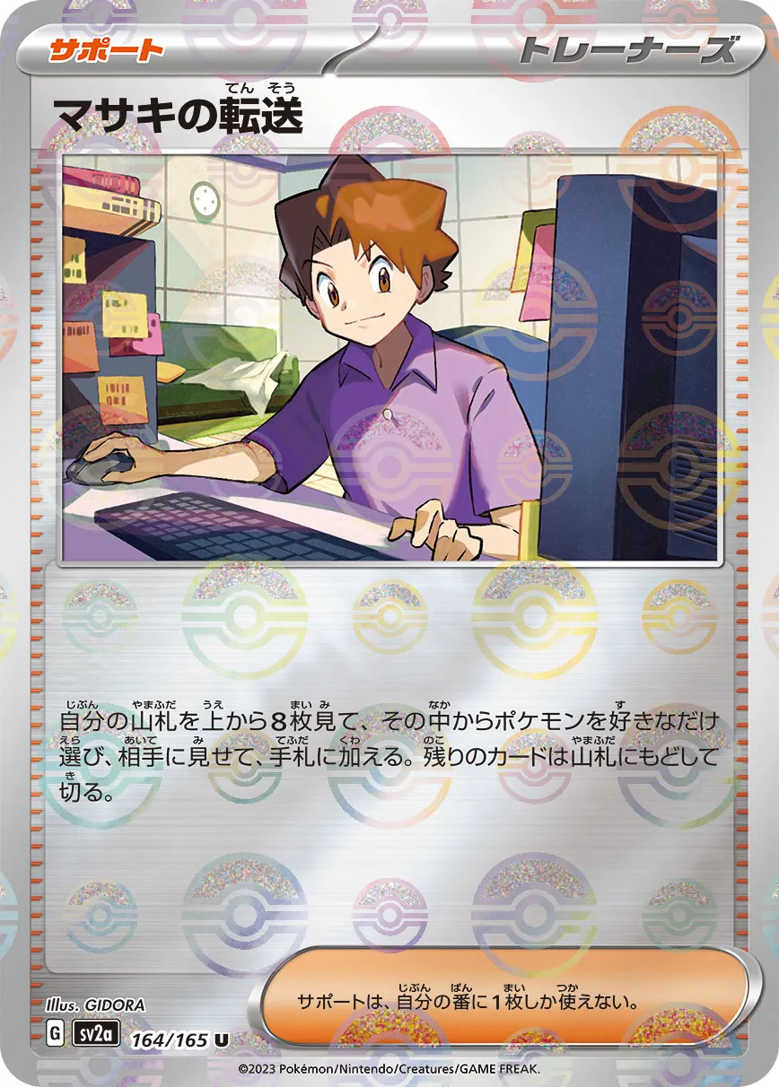 現物 マサキの転送装置 新ポケモン図鑑　ポケモンカード e web 未使用 美品 ポケカ】マサキの転送(全3種)の買取価格相場一覧【ポケモン