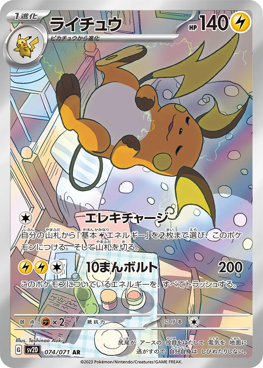 ポケカ】ライチュウ(全20種)の買取価格相場一覧【ポケモンカード