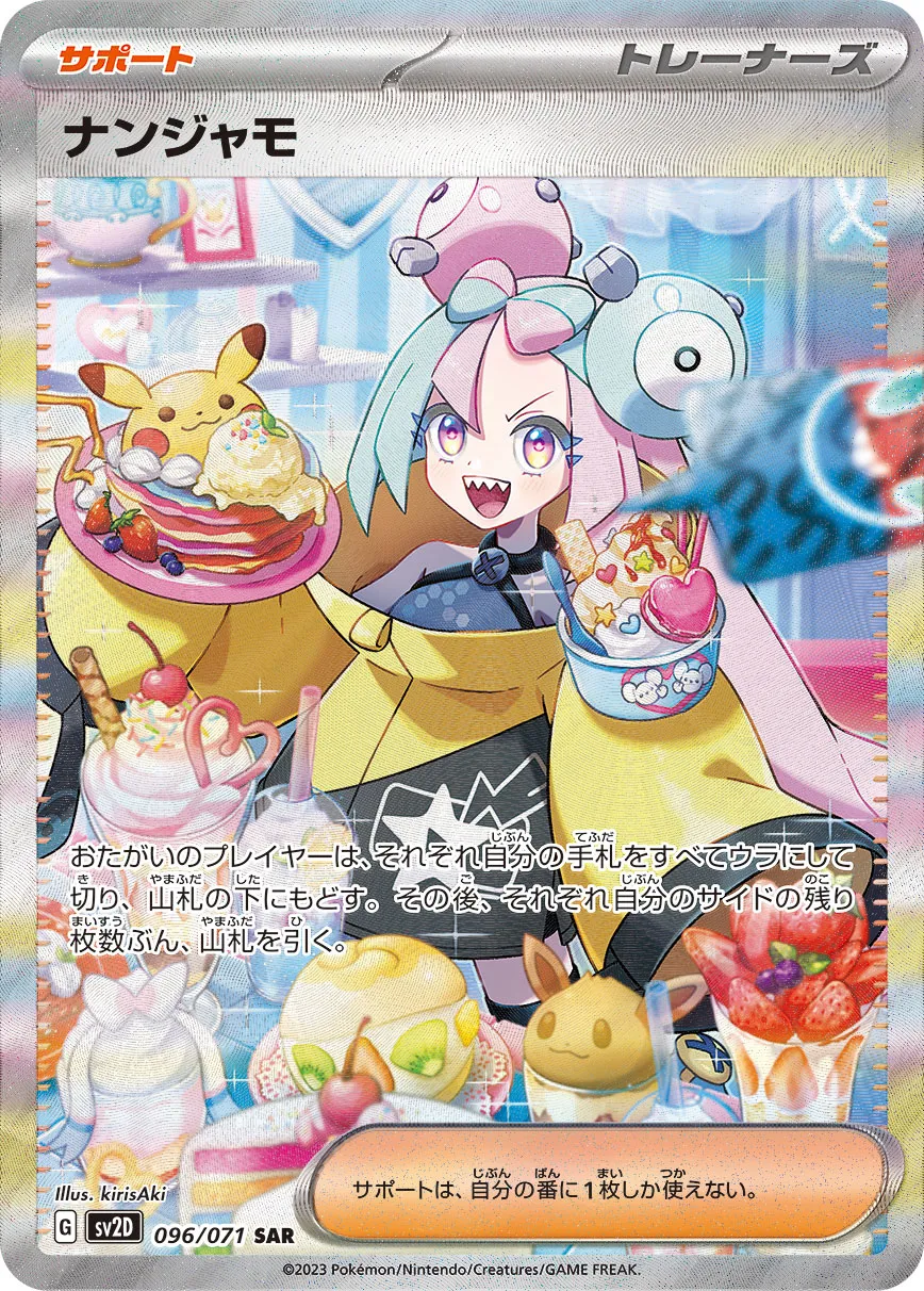 ナンジャモsar シャイニートレジャーex ポケモンカード 楽天市場】ポケモンカードゲーム ナンジャモ SAR sv4a ハイ