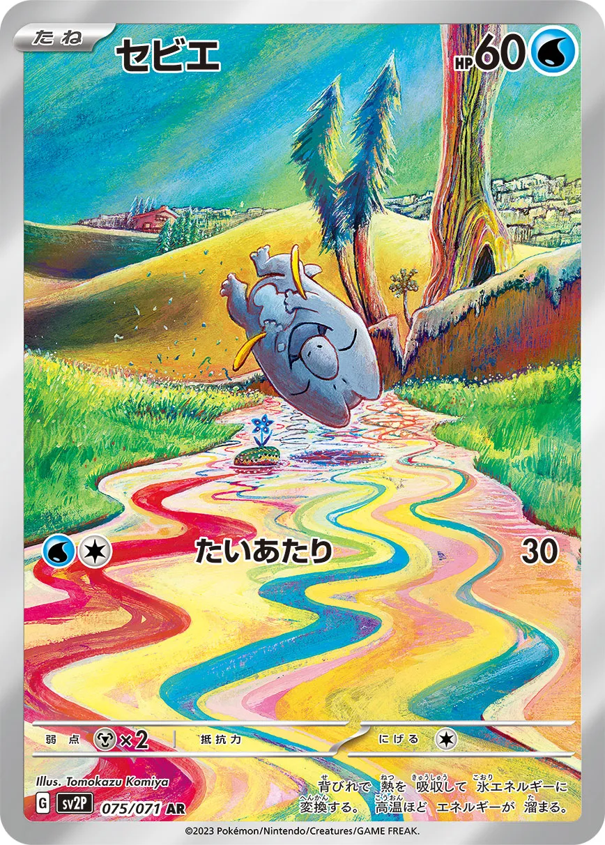 ポケカ】セビエ(全3種)の買取価格相場一覧【ポケモンカード】 – 攻略大百科