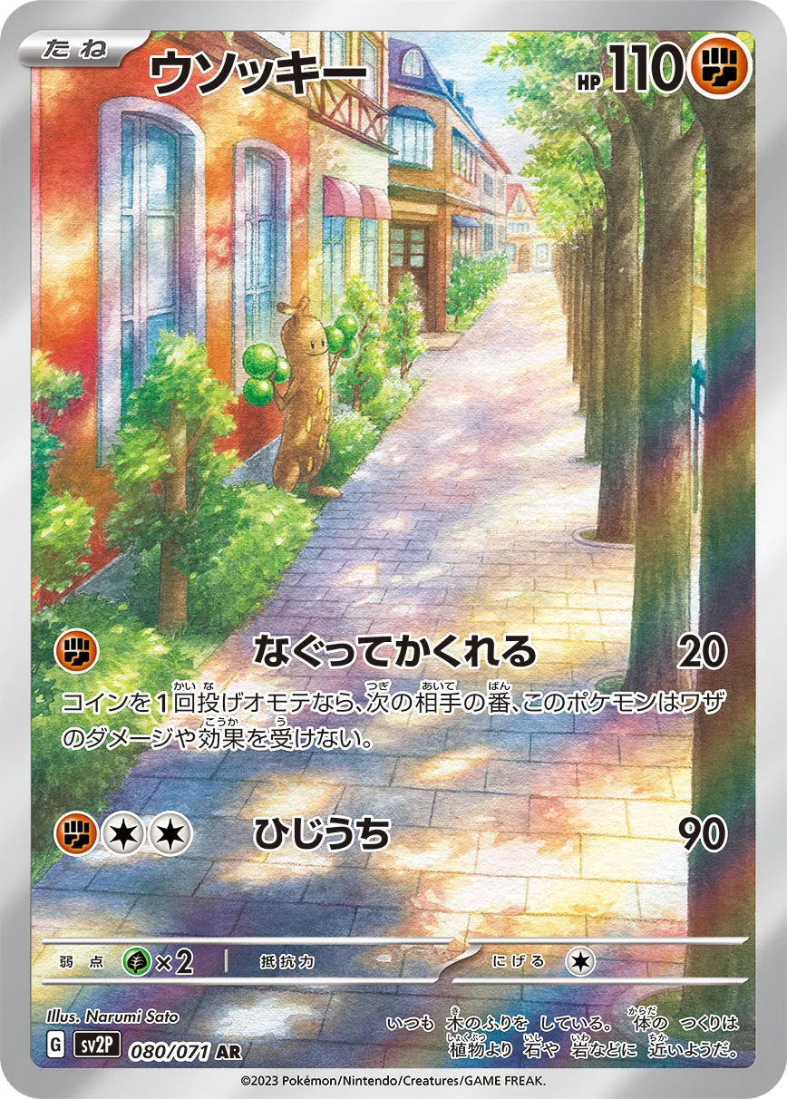PK-E3-057 ウソッキー ☆ | ポケモンカード,Eシリーズ,拡張