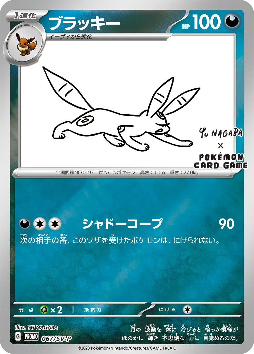 ポケモンカード】ブラッキー カードe マクドナルドプロモ PSA10
