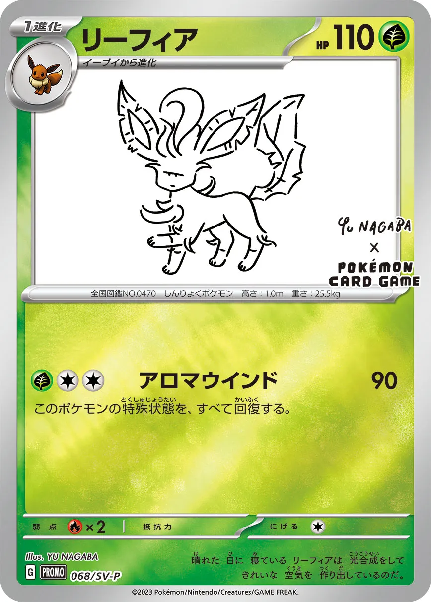 ポケカ】リーフィア(全6種)の買取価格相場一覧【ポケモンカード