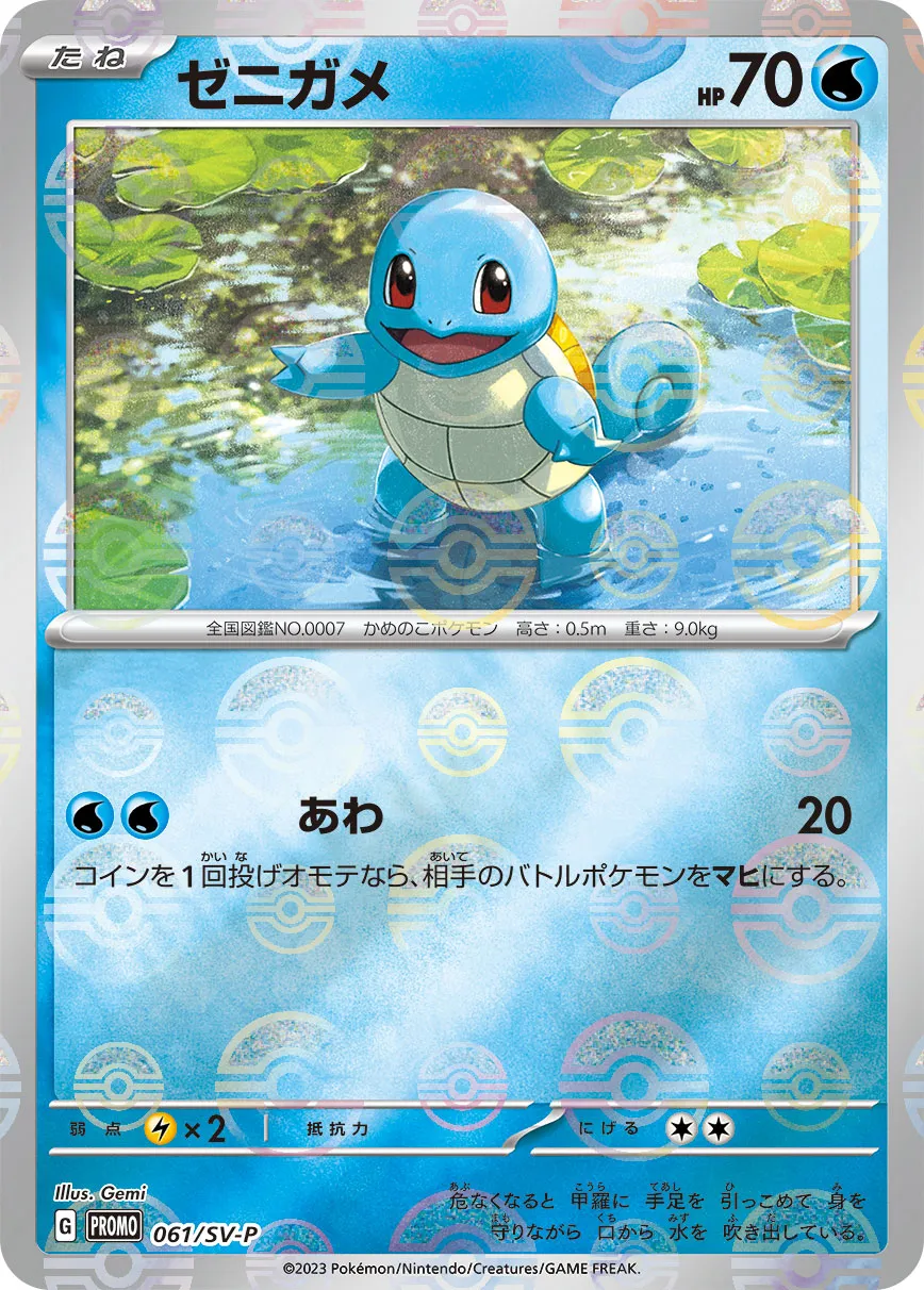 ポケカ】ゼニガメ(全11種)の買取価格相場一覧【ポケモンカード
