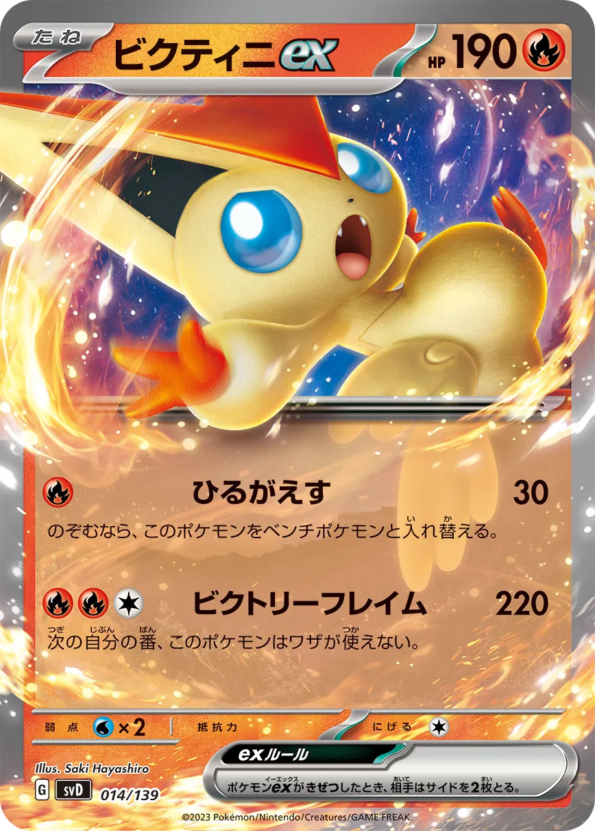 ビクティニ ex PSA9 ポケカ】ビクティニEX(全4種)の買取価格相場一覧【ポケモン