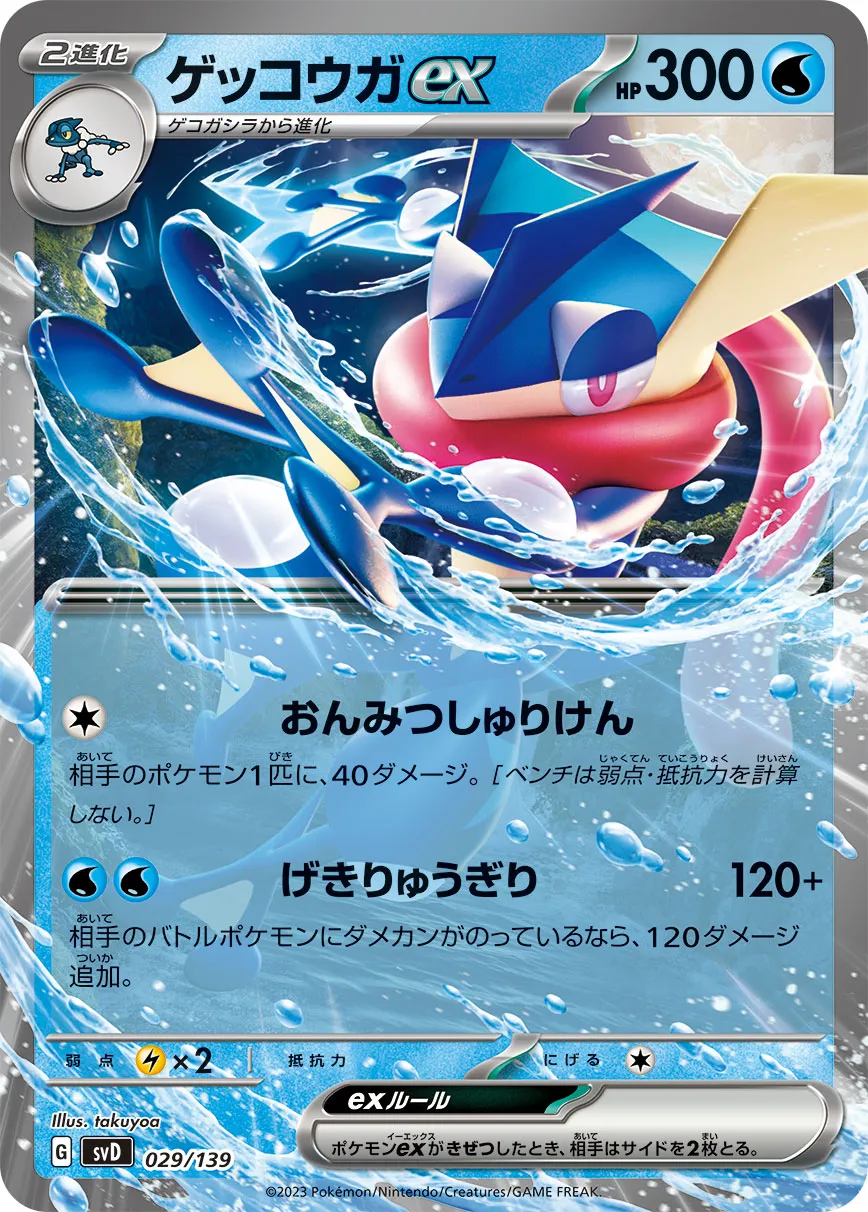 ポケカ】ゲッコウガex(全8種)の買取価格相場一覧【ポケモンカード