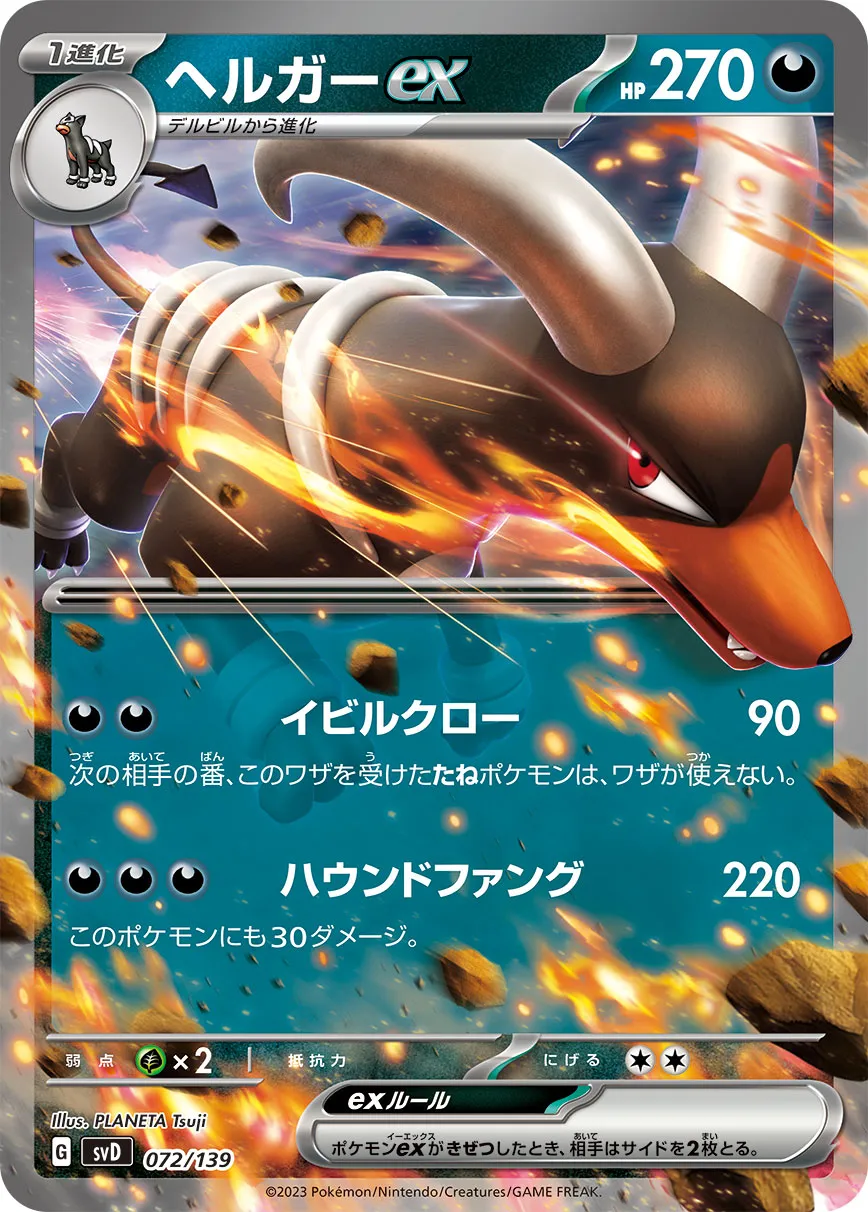 ポケカ】ヘルガーEX(全3種)の買取価格相場一覧【ポケモンカード