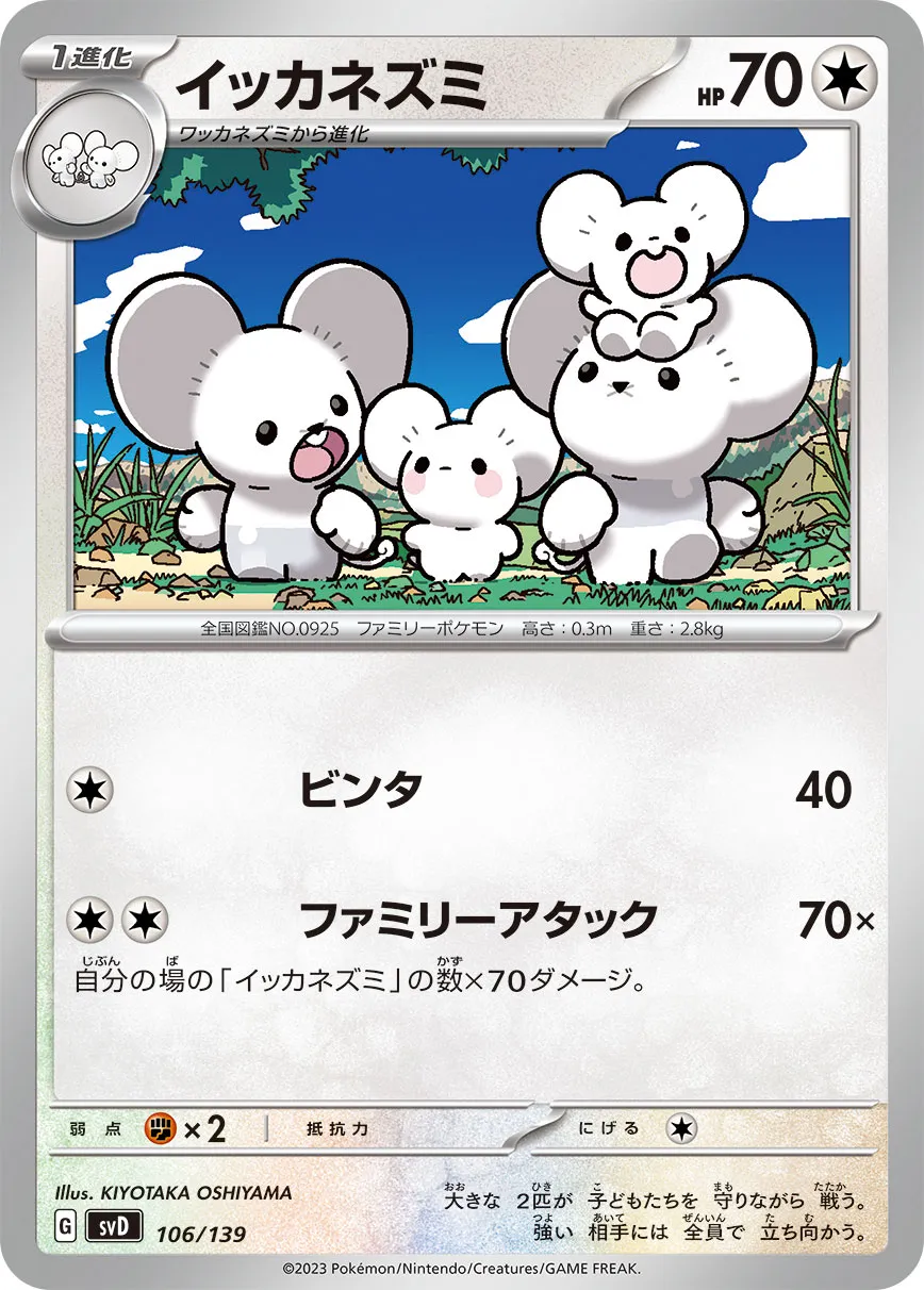 イッカネズミ　psa10 PSA10】イッカネズミ AR SV2D 081/071 5枚セット - メルカリ