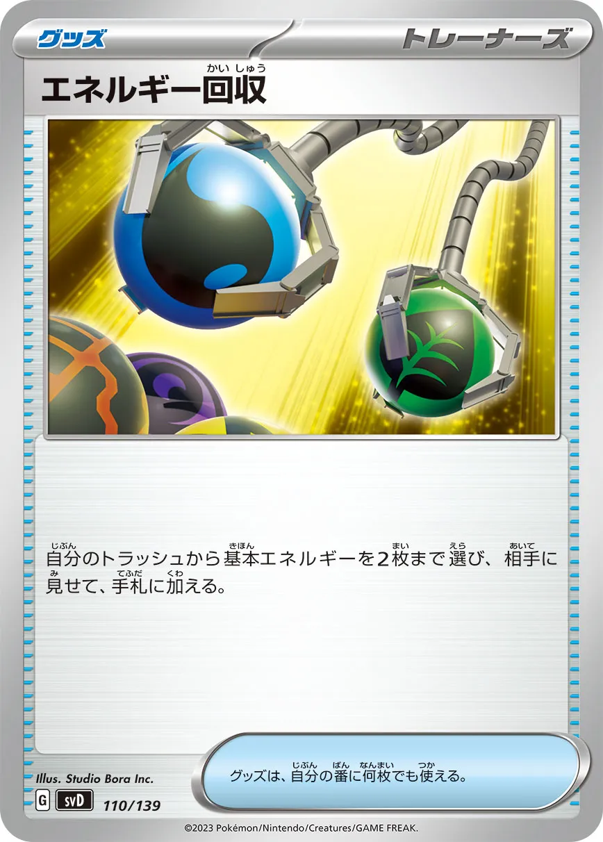 エネルギー回収 UR XY7 買取相場】-ポケカ-エネルギー回収(UR)(XY7-B-096-081