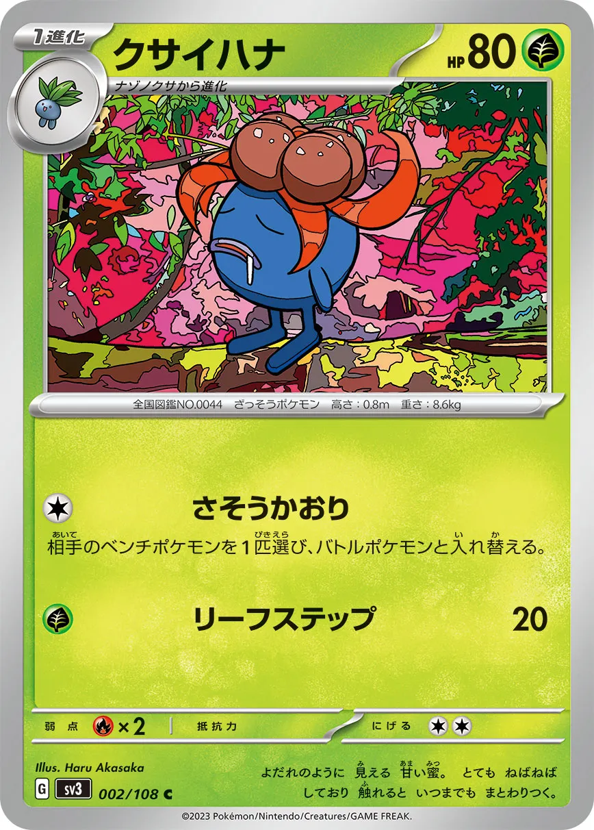 クサイハナ　ar psa10 クサイハナ ARの買取価格推移と値段相場！PSA10の値段や枚数【ポケカ
