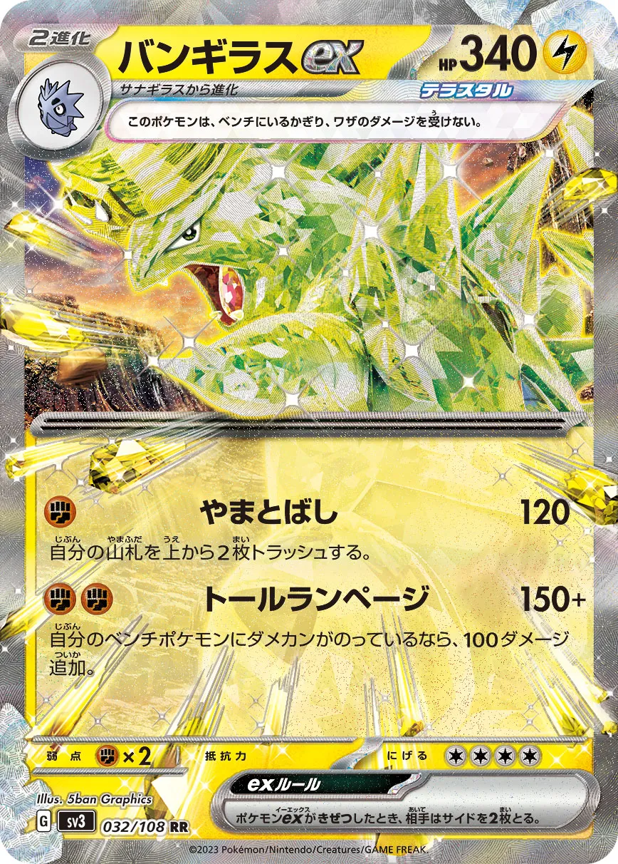 ポケカ】バンギラスEX(全5種)の買取価格相場一覧【ポケモン
