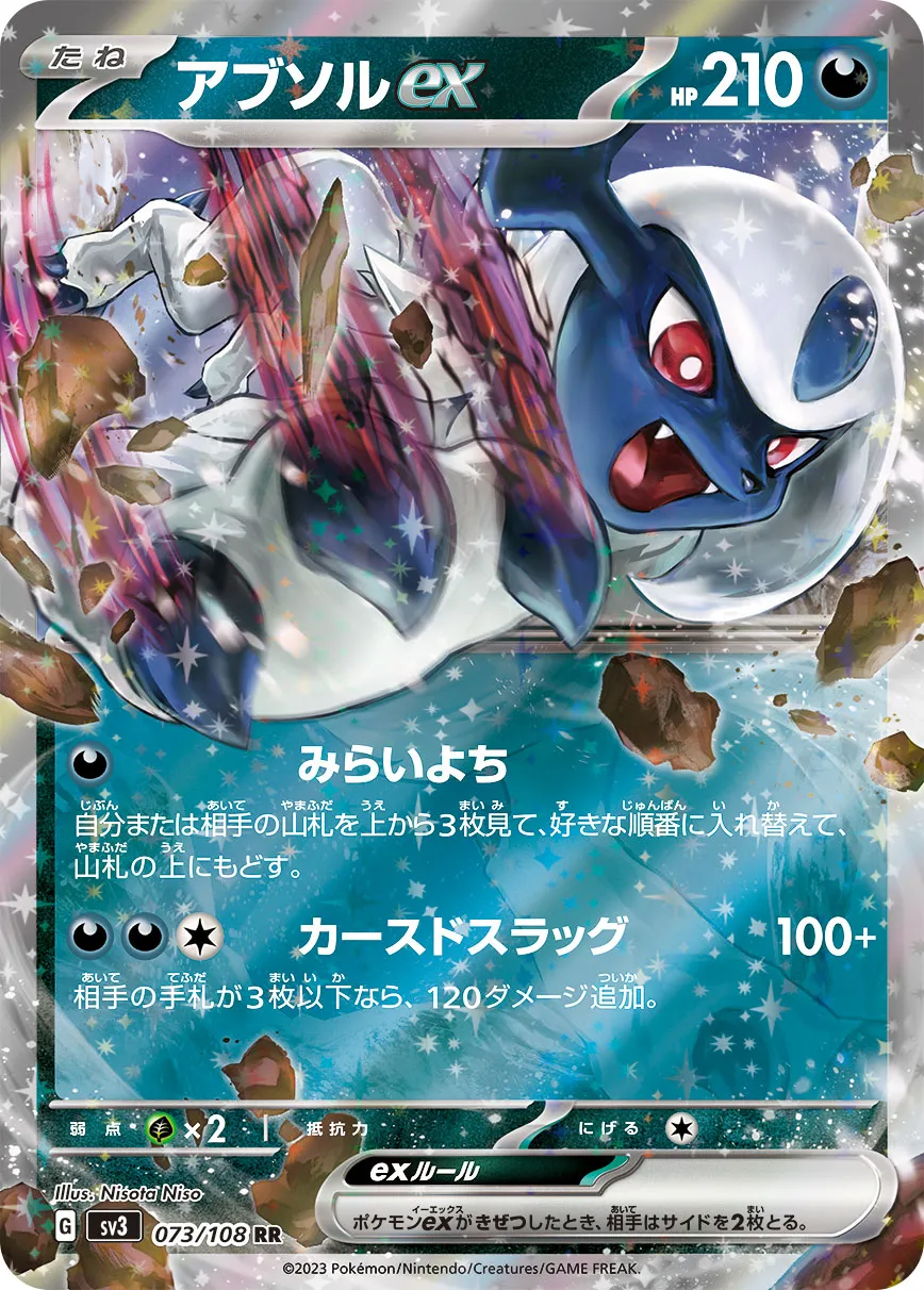 ポケカ】アブソルex(全4種)の買取価格相場一覧【ポケモンカード
