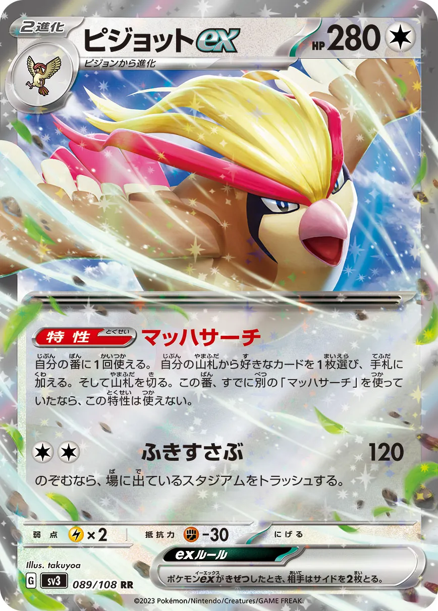 ポケカ】ピジョットex(全8種)の買取価格相場一覧【ポケモン