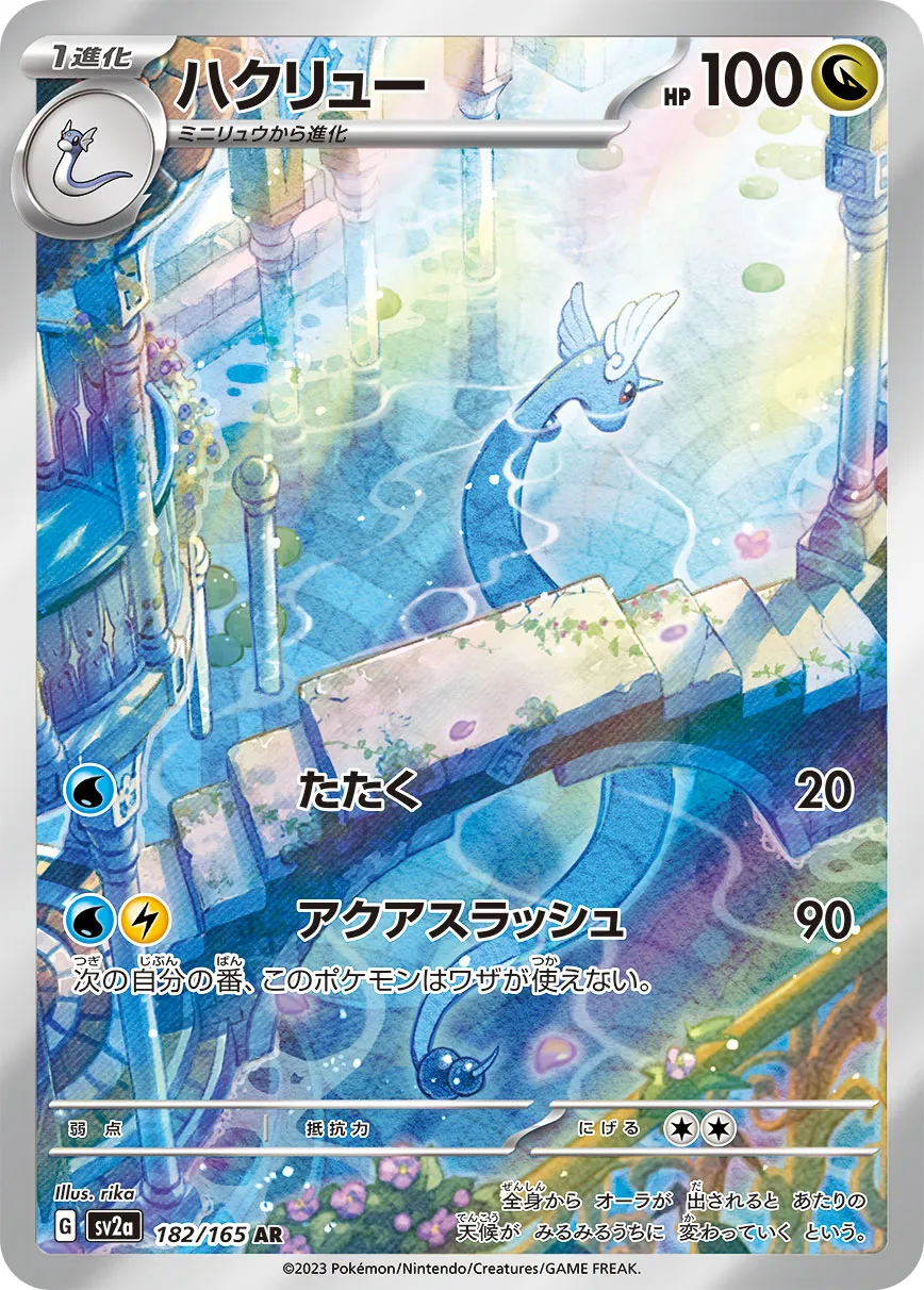 ポケモンカードゲーム　ハクリュウ　AR 10枚セットまとめ売り ポケモンカード ハクリュー AR 182/165 10枚セット まとめ売り