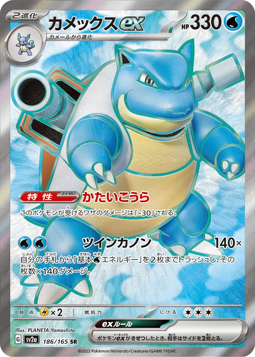 ポケカ】カメックスex(全10種)の買取価格相場一覧【ポケモン