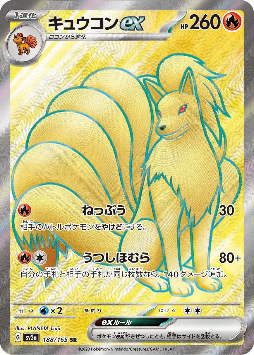ポケモンカード　キュウコンex キュウコンEX | ポケモンカードゲーム公式ホームページ