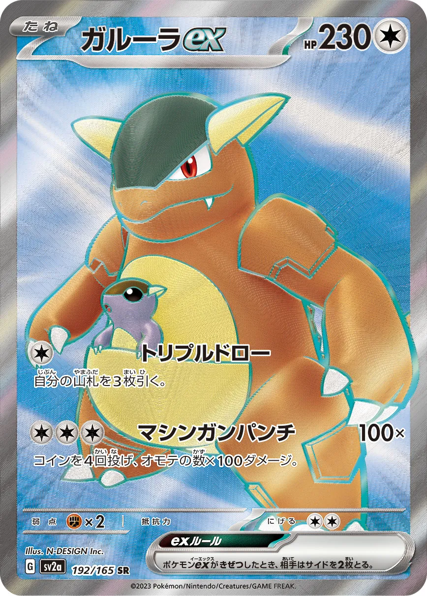 ポケモンカードゲーム ガルーラEX ガルーラEX(SR)(XY2-084-080)｜ポケカ通販サイト【Cardshop Serra】