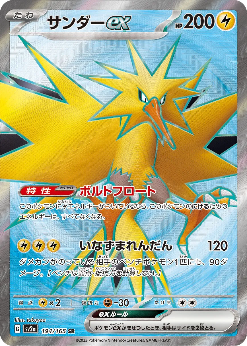 人気の まとめ売可】ポケモン ex サンダー キラキラ トレカ