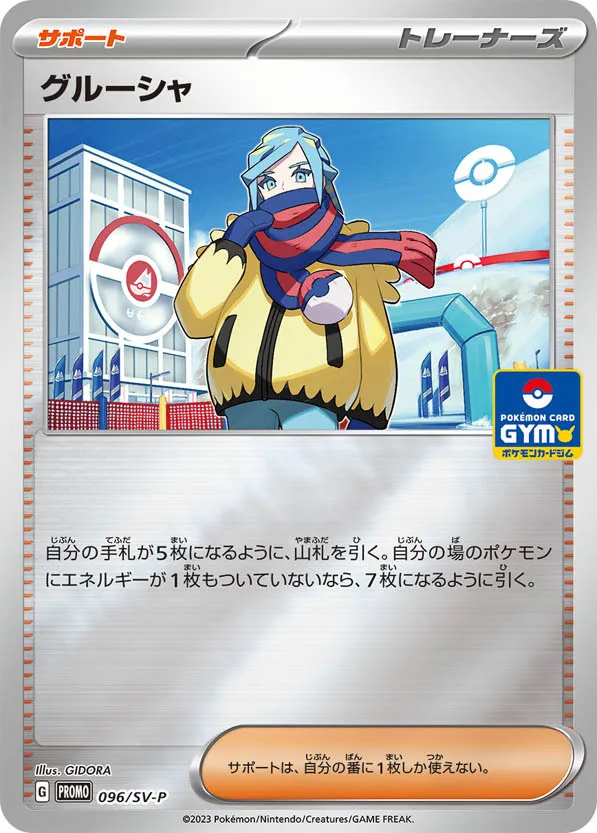グルーシャSR ポケモンカード｜Yahoo!フリマ（旧PayPayフリマ）