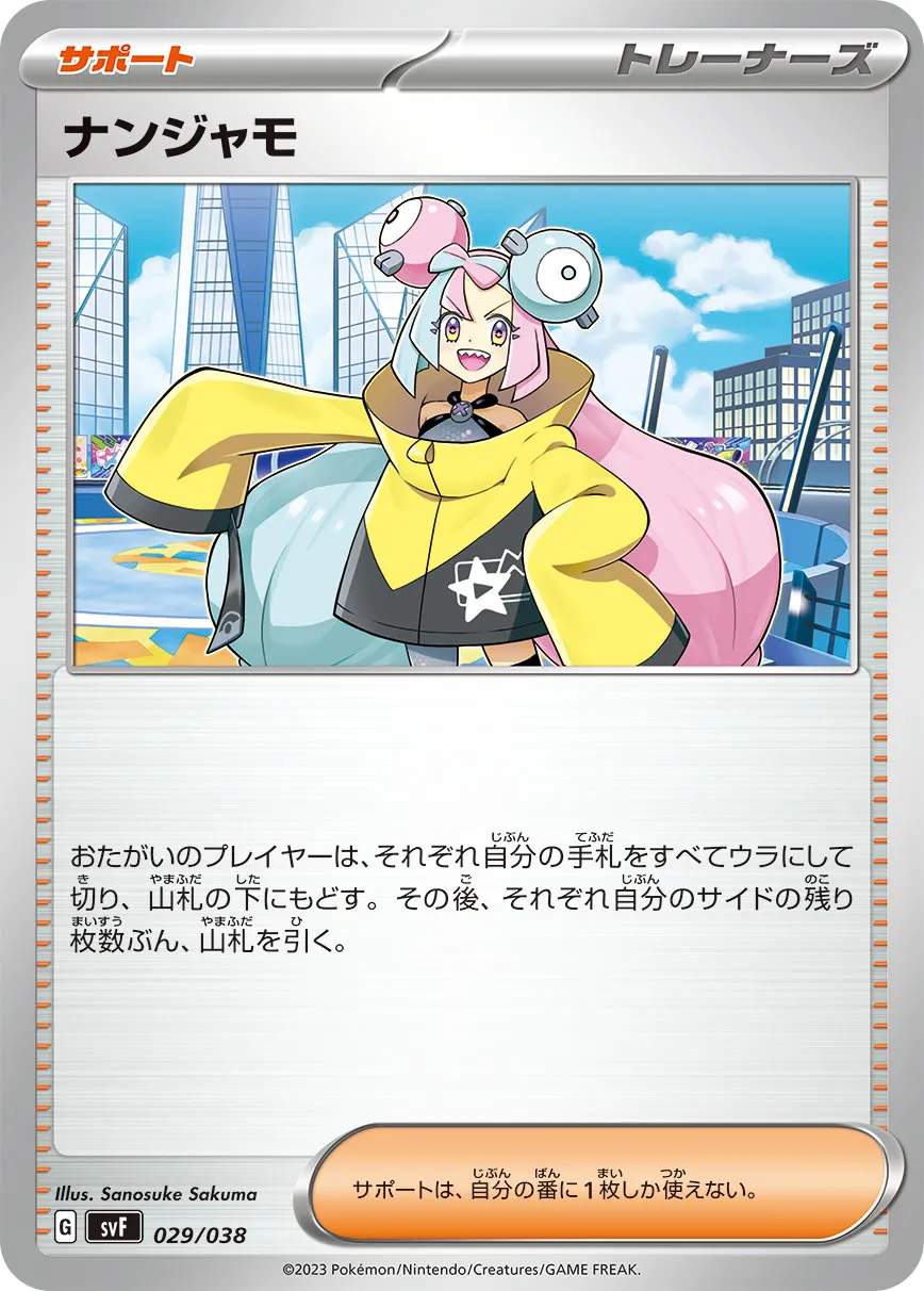 ポケカ】ナンジャモ(全20種)の買取価格相場一覧【ポケモンカード