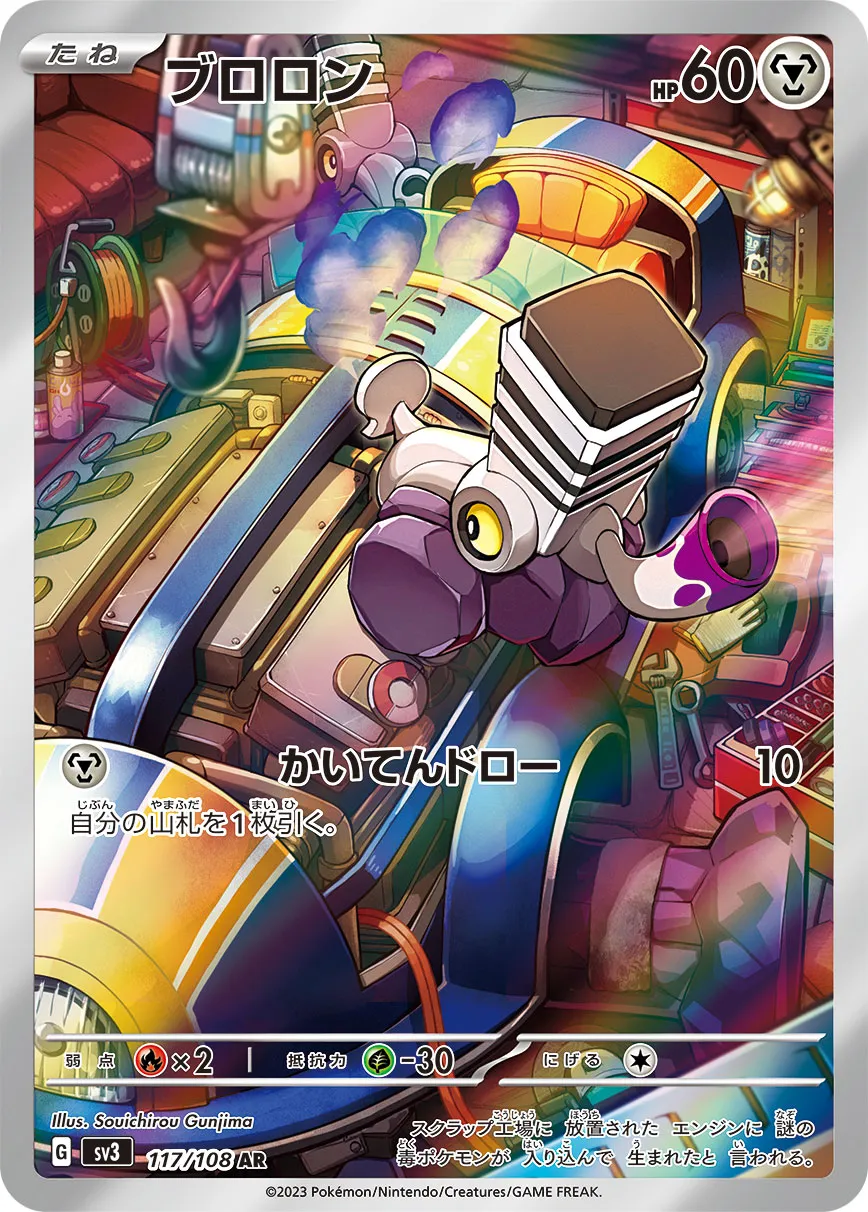 ポケモンカード ブロロン　きもす 状態A-】ブロロン S (300/190) [sv4a] の通販・買取価格