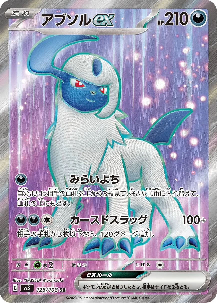 ポケカ】アブソルex(全4種)の買取価格相場一覧【ポケモンカード