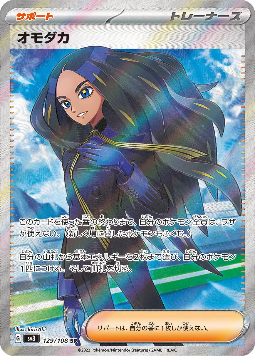 ポケカ】オモダカ(全2種)の買取価格相場一覧【ポケモンカード】 – 攻略 