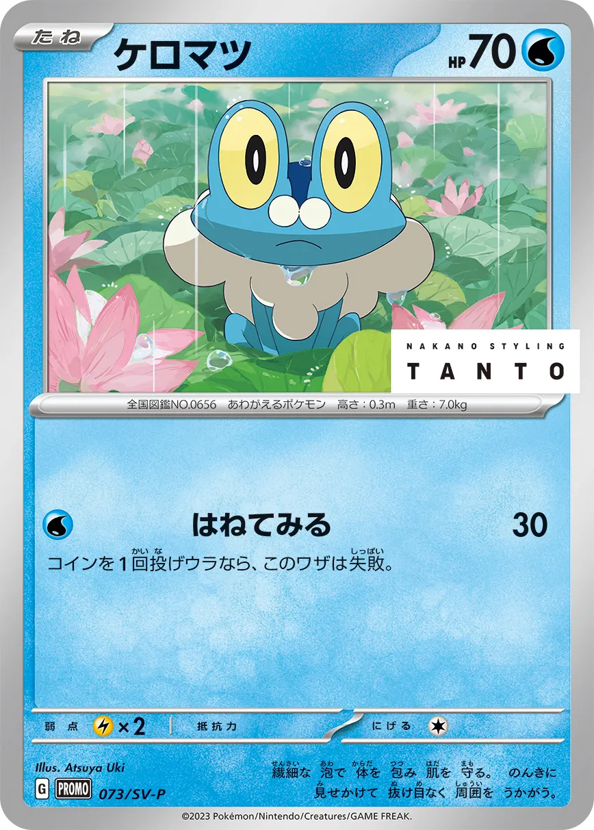 ポケカ】ケロマツ(全12種)の買取価格相場一覧【ポケモンカード
