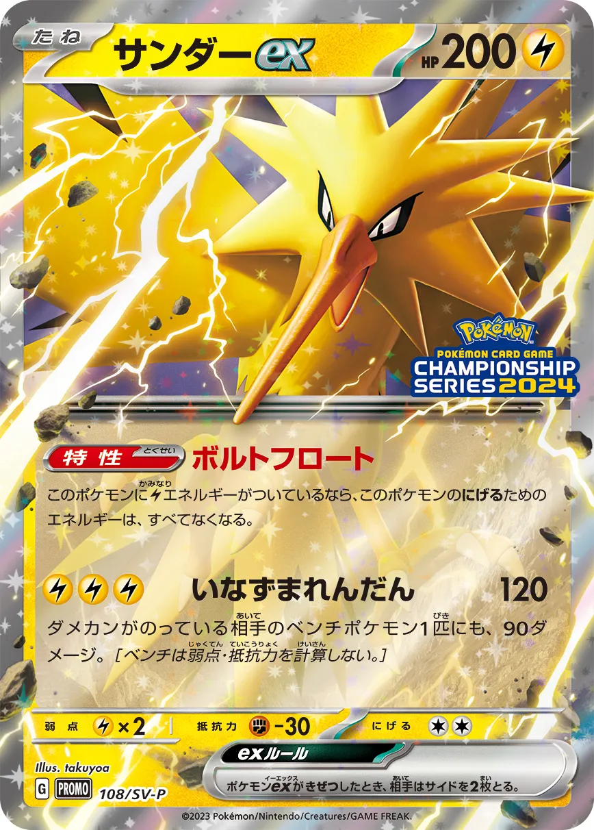 ポケカ】サンダーex(全6種)の買取価格相場一覧【ポケモンカード