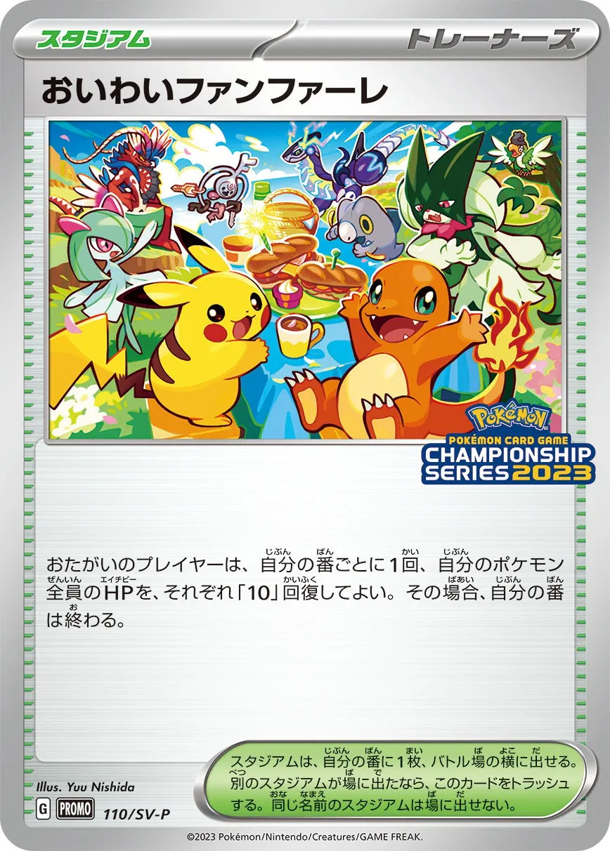 ポケカ】おいわいファンファーレ(全5種)の買取価格相場一覧