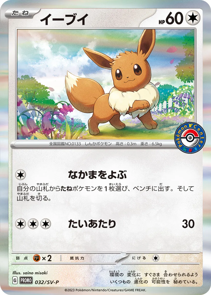 【BGS 10 ゴールドラベル】イーブイ AR カード bg498 PSA10鑑定済〕イーブイ【AR】{078/066} - カードラッシュ[ポケモン]