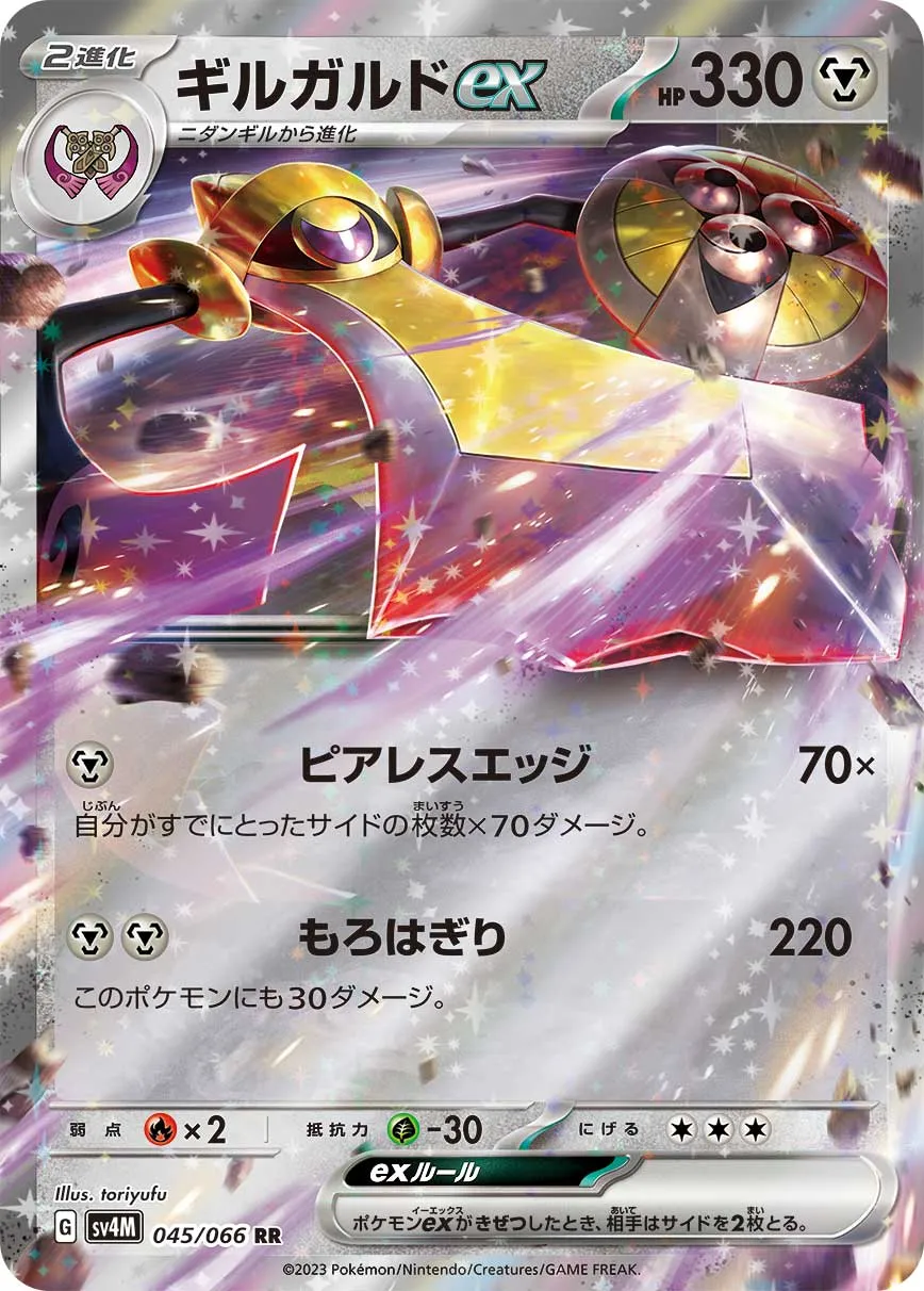 ポケカ】ギルガルドEX(全5種)の買取価格相場一覧【ポケモンカード