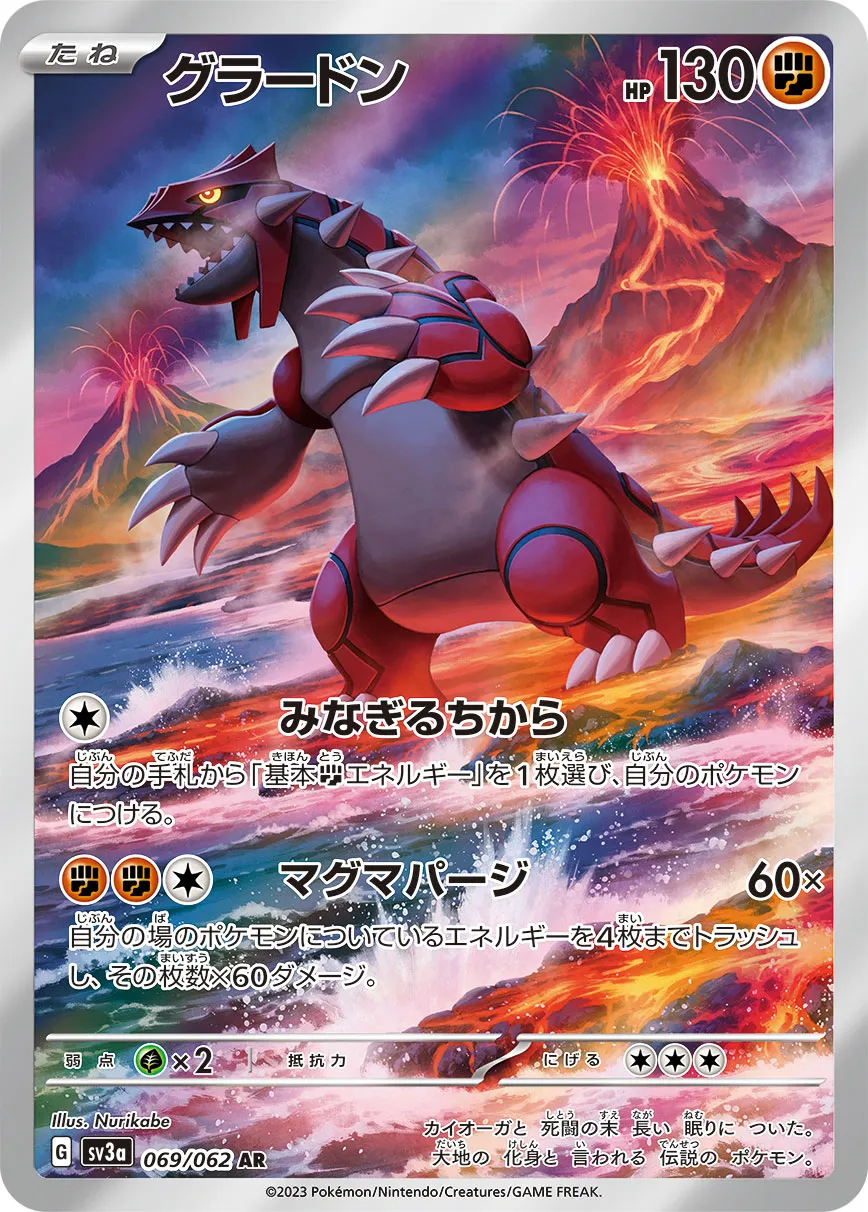 ポケカ】グラードン(全10種)の買取価格相場一覧【ポケモンカード