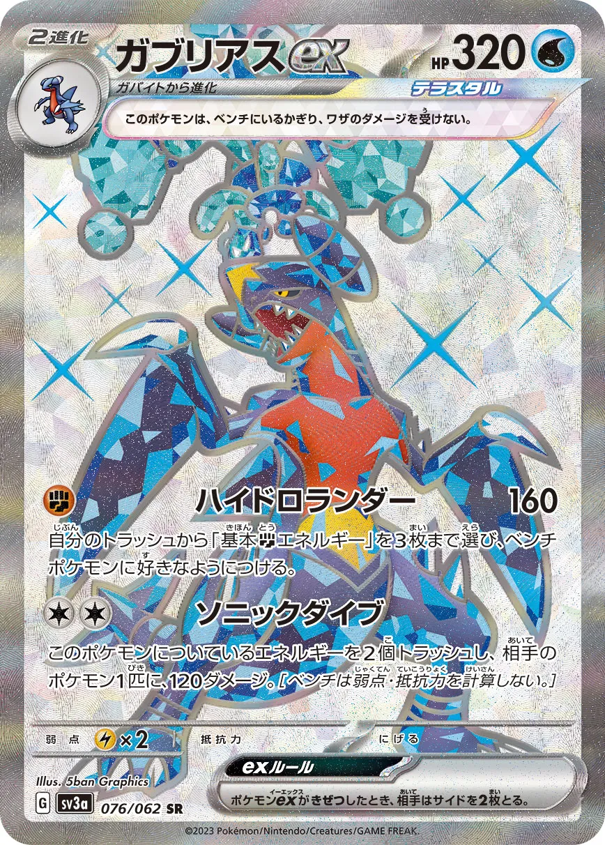 ポケカ】ガブリアスex(全6種)の買取価格相場一覧【ポケモン