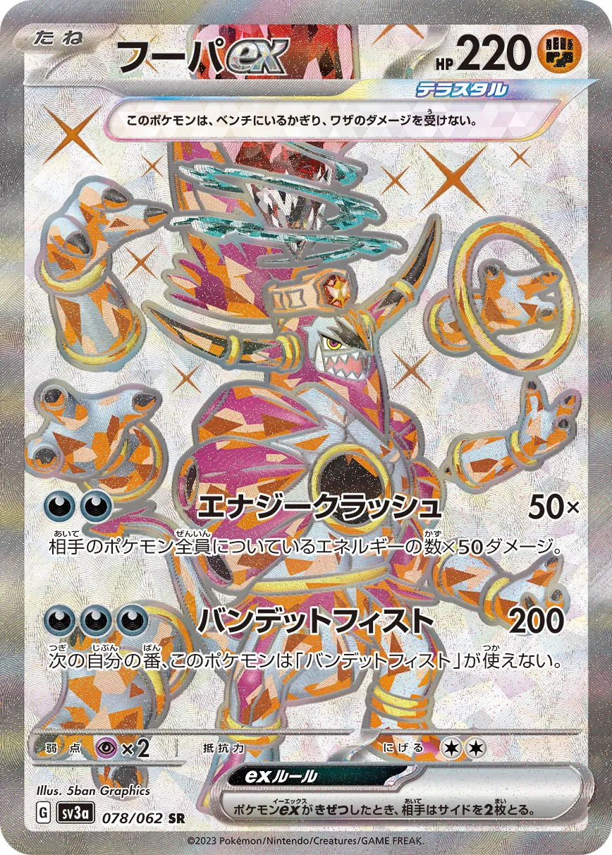 ポケカ】フーパEX(全8種)の買取価格相場一覧【ポケモンカード