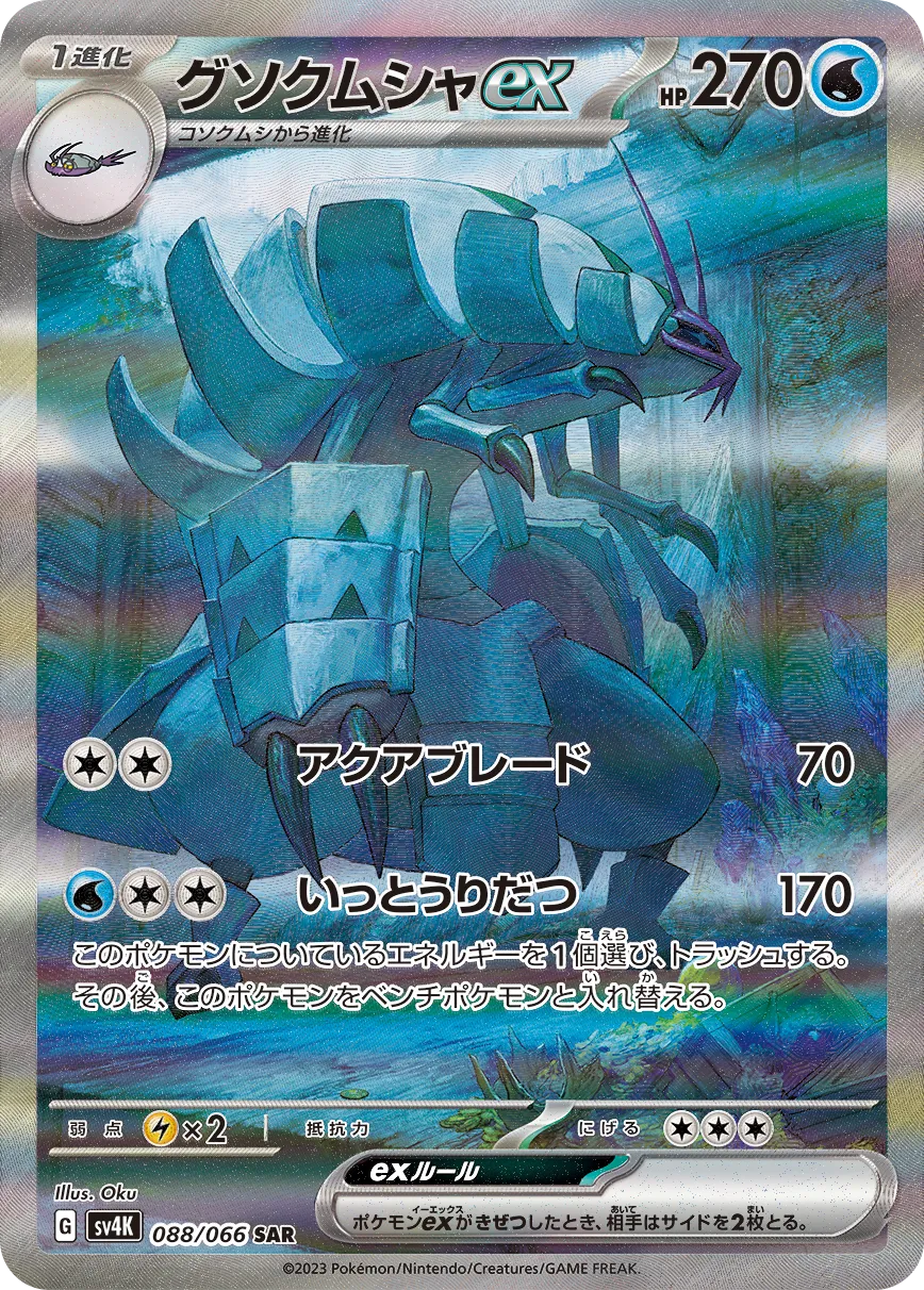 ポケカ】古代の咆哮の買取価格一覧・値段まとめ|レアリティ毎の