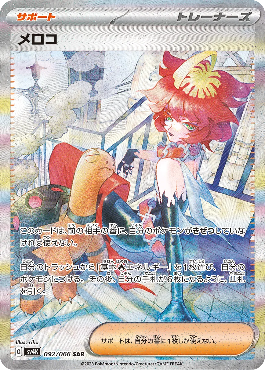 ポケカ】メロコ(全3種)の買取価格相場一覧【ポケモンカード】 – 攻略大百科