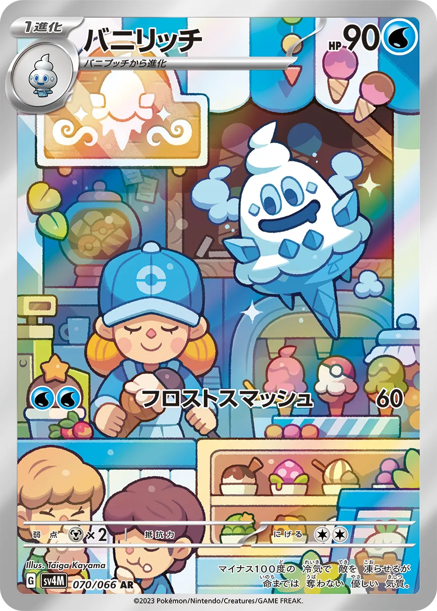 ポケカ】バニリッチ(全3種)の買取価格相場一覧【ポケモンカード