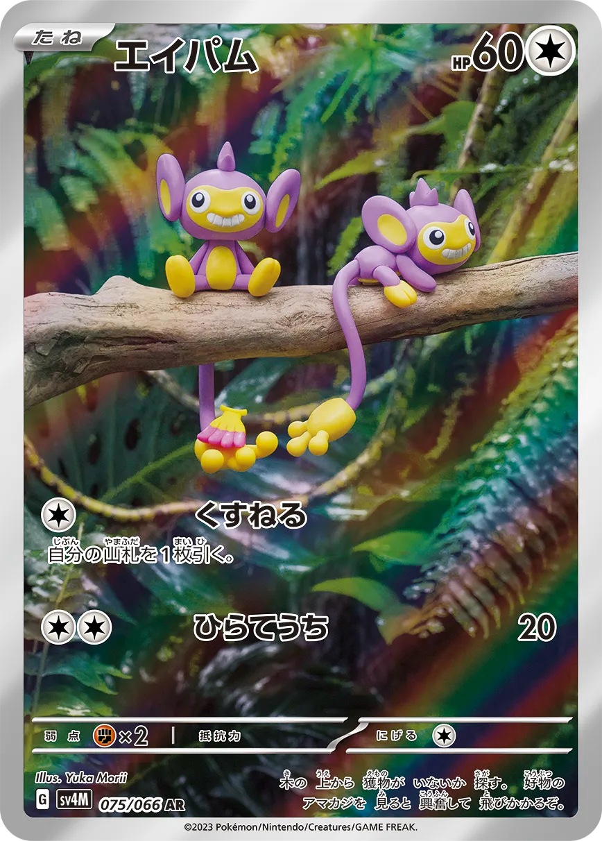 AR エイパム　33枚セット　ポケモンカード ポケカ】エイパム(全2種)の買取価格相場一覧【ポケモンカード