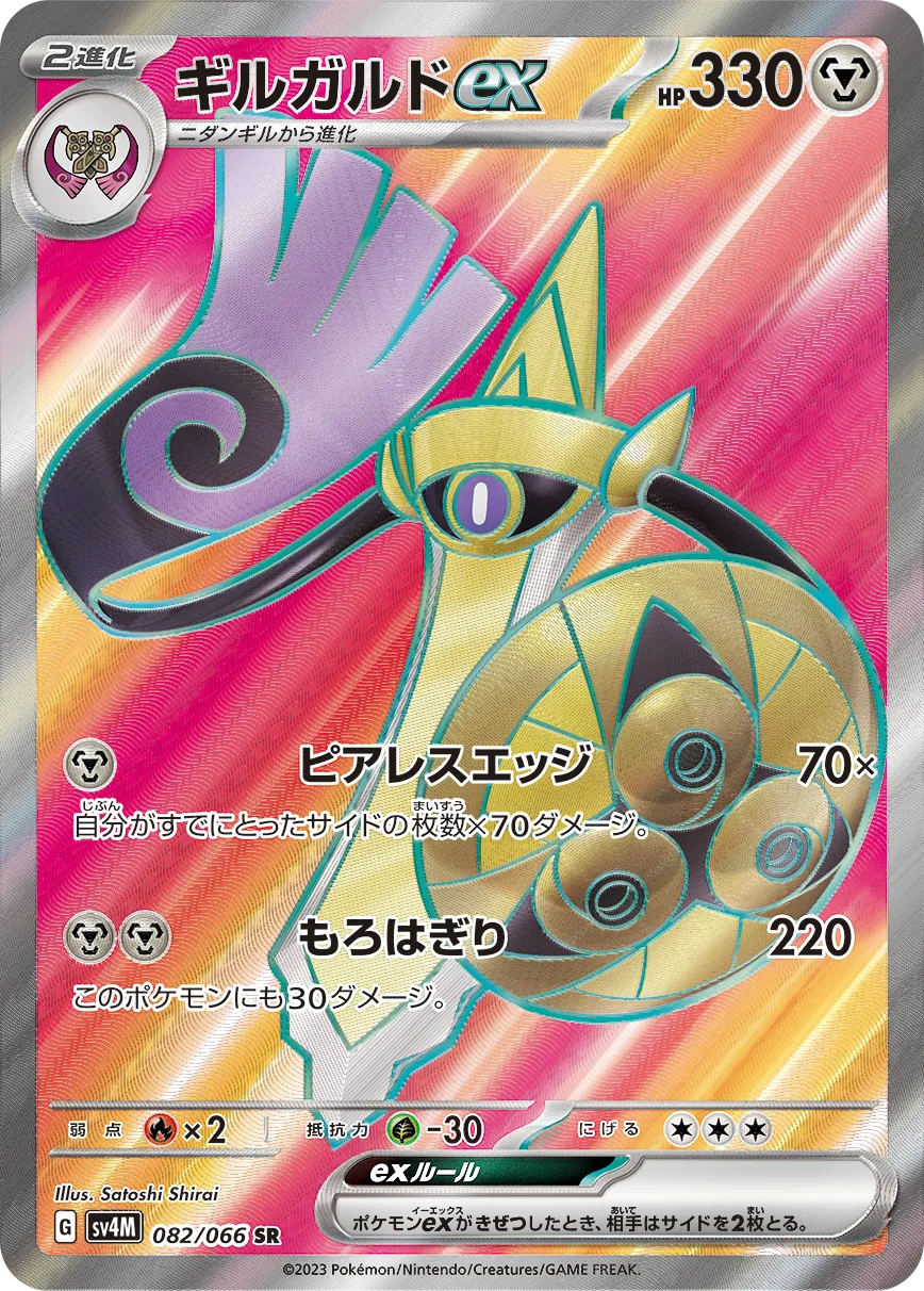 ポケカ】ギルガルドex(全4種)の買取価格相場一覧【ポケモン